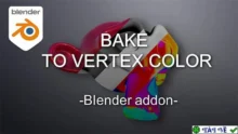 Bake to vertex color v1.0.8: Texture màu đỉnh từ Vertex