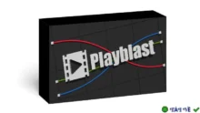 Tải Playblast v1.3.0.1: Công cụ xem trước hoạt hình Blender