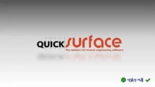 QuickSurface 2025 v7.0.14: Giải pháp thiết kế bề mặt 3D chuyên nghiệp