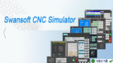 SSCNC 7.2.5.2: Giải pháp giả lập Nanjing Swansoft SSCNC Simulator
