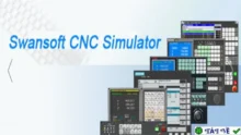 SSCNC 7.2.5.2: Giải pháp giả lập Nanjing Swansoft SSCNC Simulator