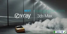 V-RAY cho 3Ds Max: Tải ngay phiên bản mới nhất