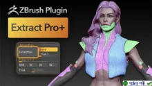 ZBrush Plugin Extract PRO+: Công cụ tách chi tiết chuyên nghiệp